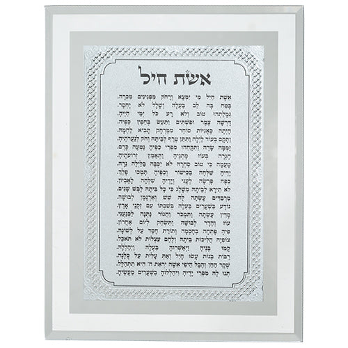 Framed Blessing 17*22 cm- Eshet Chail