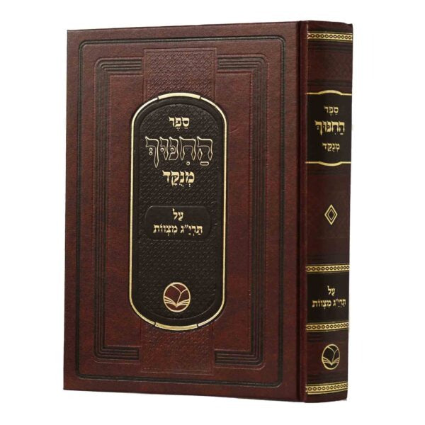 ספר החנוך מנוקד בכ"א - אור החיים