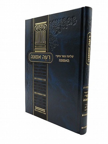 רעה אמונה