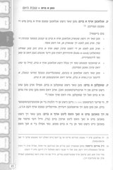 שבת היום ה' חלקים - ד' כרכים - אידיש