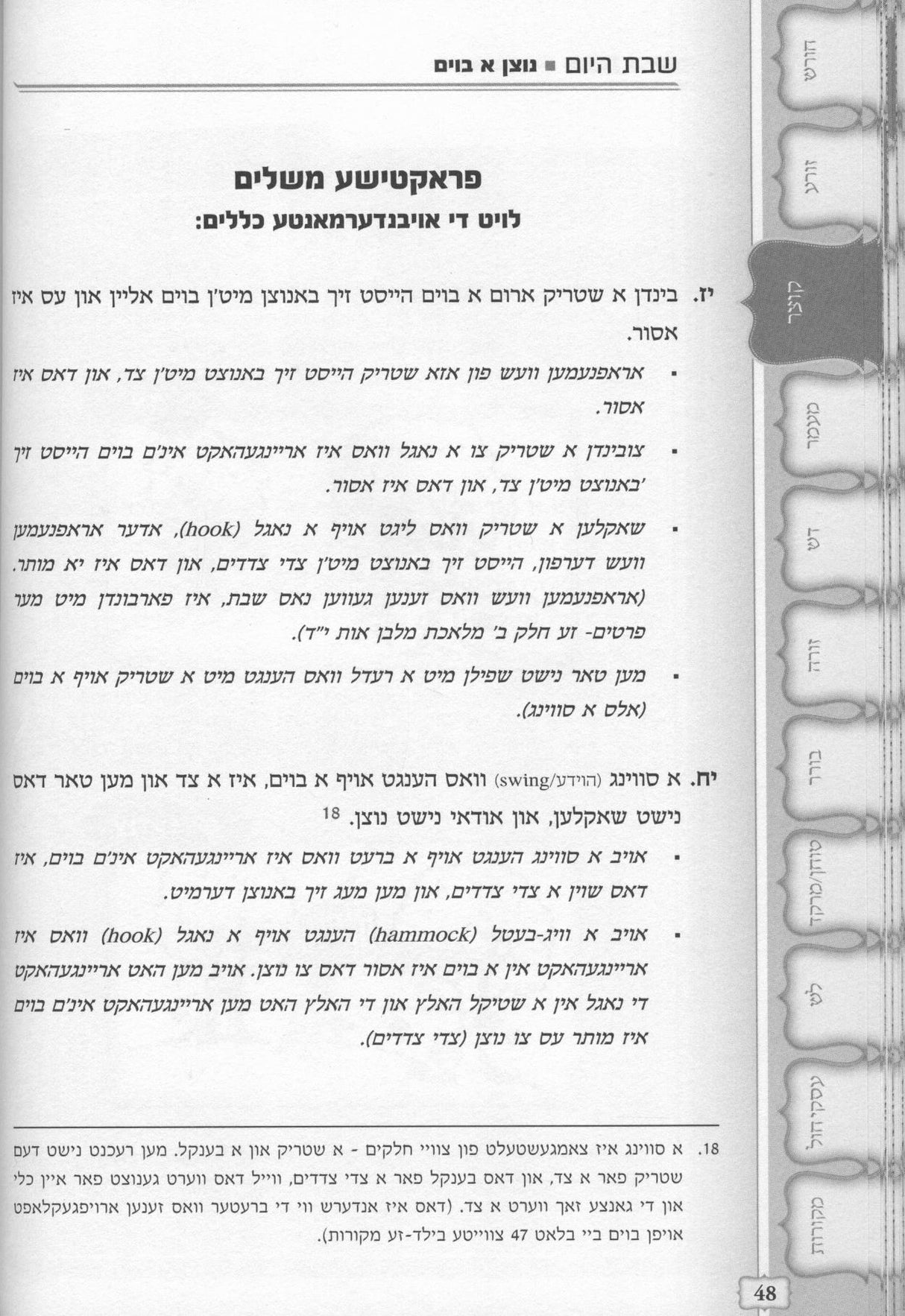 שבת היום ה' חלקים - ד' כרכים - אידיש