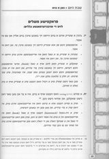 שבת היום ה' חלקים - ד' כרכים - אידיש
