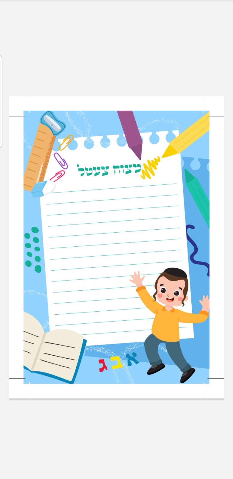 Mitzvah Notes (50 Sheets) boy