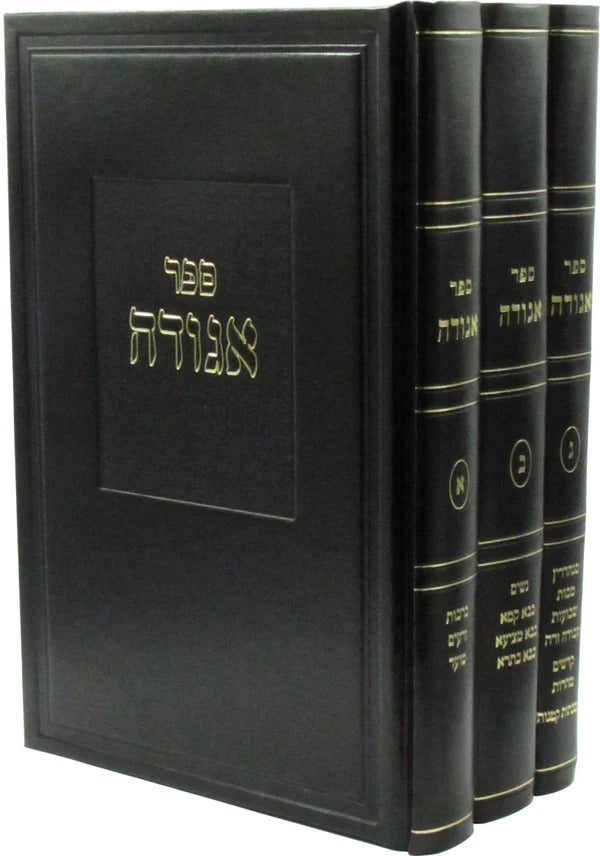 אגודה - ג' כרכים