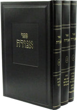 אגודה - ג' כרכים