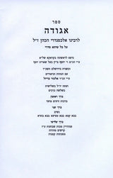 אגודה - ג' כרכים
