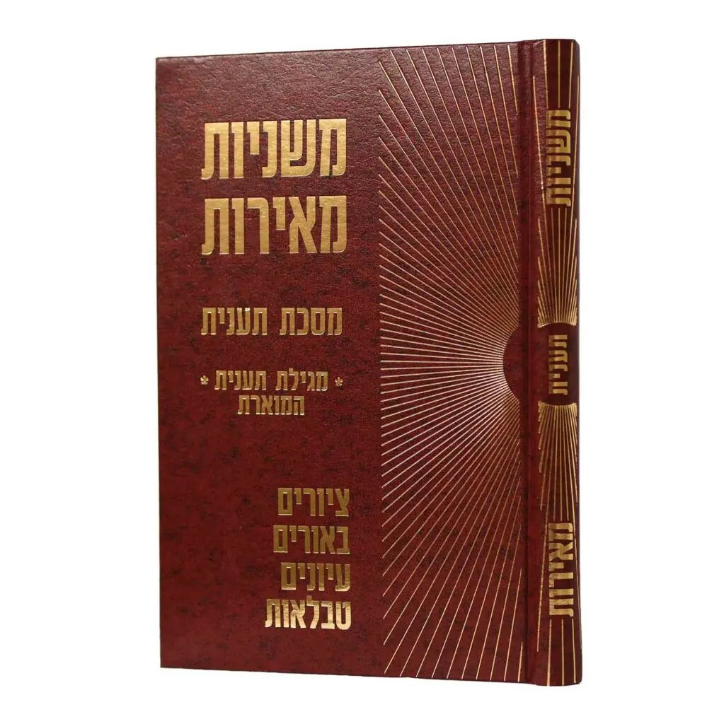 משניות מאירות תענית עם פרע"ב ציורים ביאורים וטבלאות