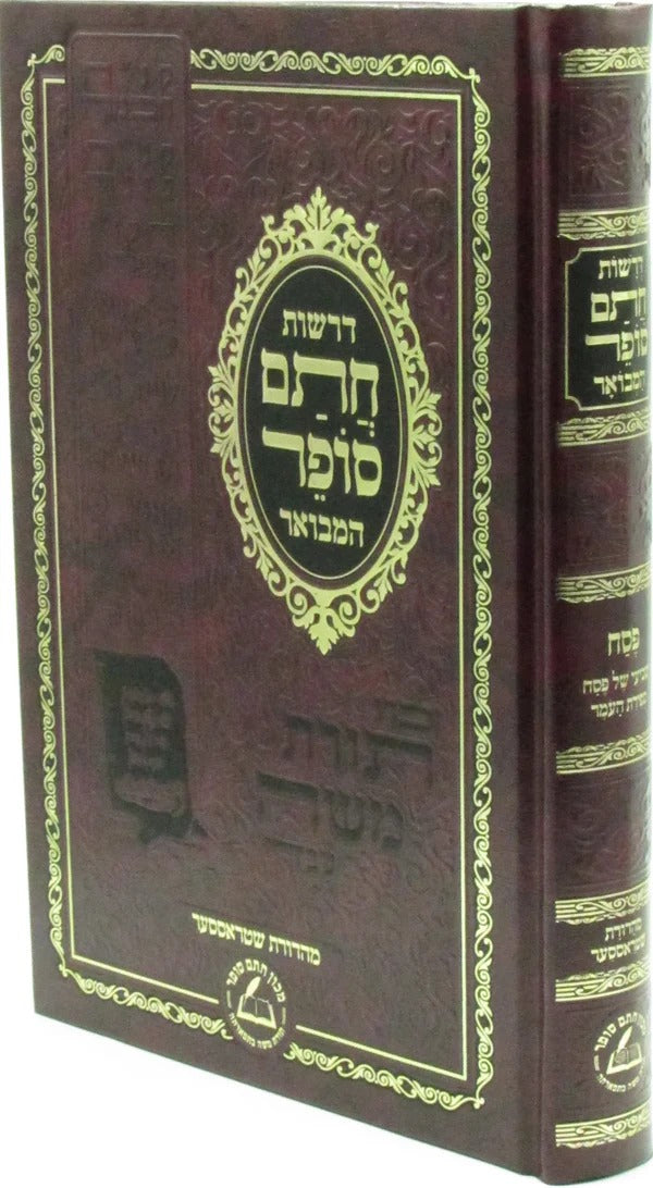 דרשות חתם סופר המבואר- שביעי של פסח/ספירת העומר