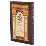 אהבת חסד-מנוקד-אברמוביץ