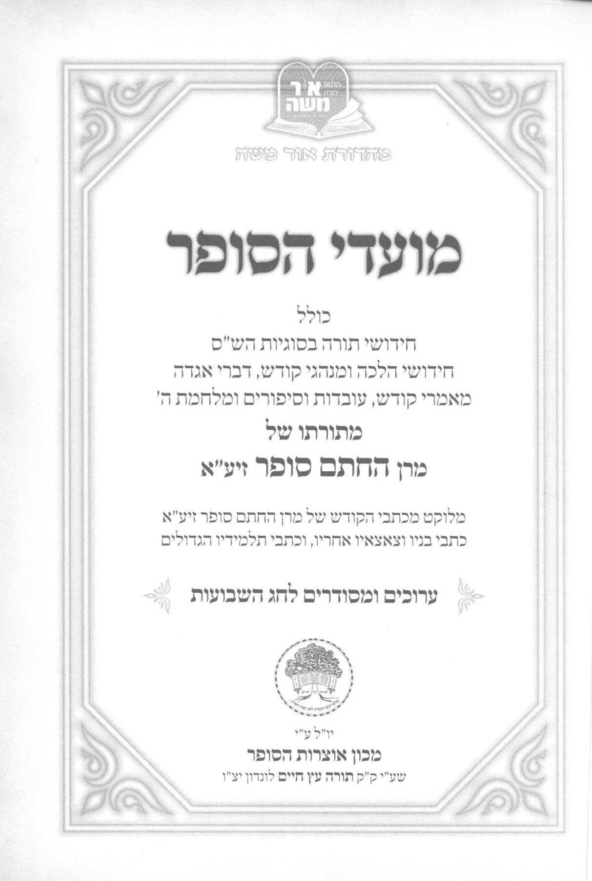 מועדי הסופר - שבועות