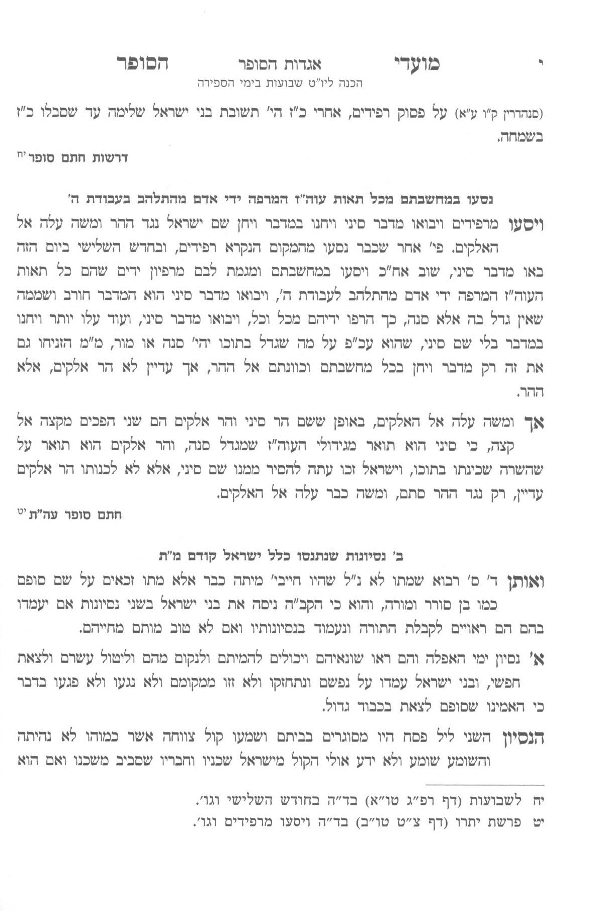 מועדי הסופר - שבועות