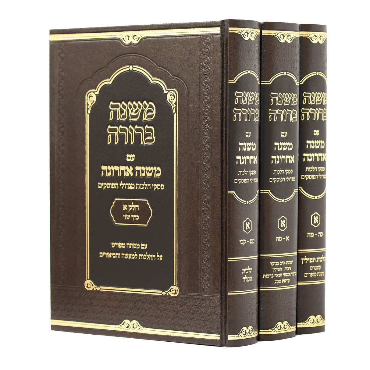 משנה ברורה משנה אחרונה ח"א ג"כ