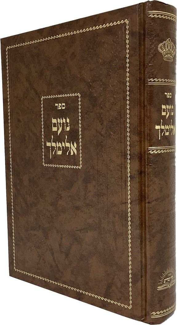 נועם אלימלך בכרך אחד גדול  - מכון סוד ישרים