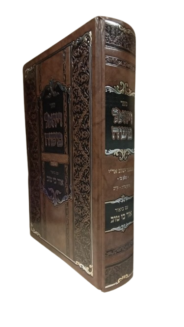 ויואל משה - ע"ב אור כי טוב - ח"ב