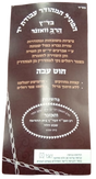 פתילים לציצית [הרב וואזנער] - עבה