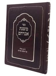 משנת אברהם - סת"ם