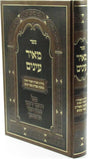מאיר עינים - עבודת האדם במשנת המאור עינים