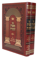 משמרת המועדות - על שו"ע הל' יום טוב - ב"כ