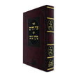אור החיים / מעין גנים - אמ"ת