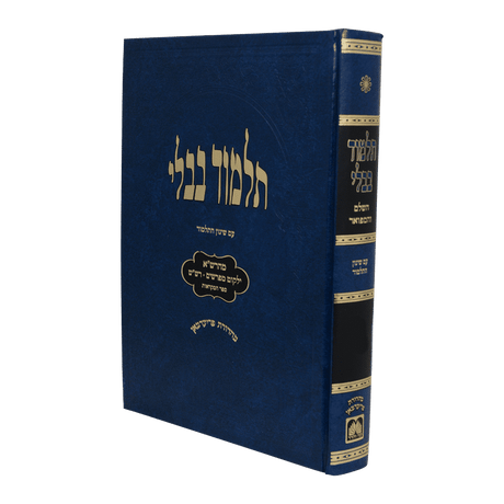 גמ' עבודה זרה הוריות עדיות לתלמידים מהרש"א ומפרשים עוז והדר