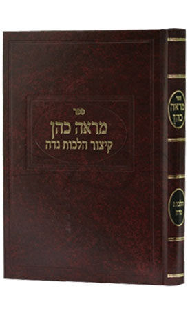 מראה כהן - קצור הלכות נדה