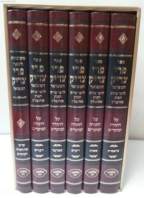 פרי צדיק עה"ת ו"כ עם מפתחות