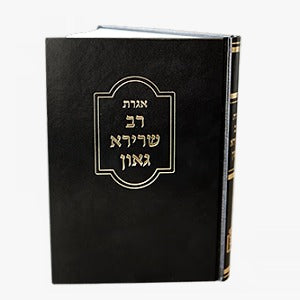 אגרת ר' שרירא גאון