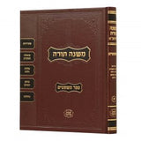 רמב"ם פרנקל קטן  - משפטים