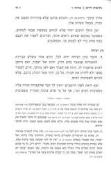 נתיבות חיים - הלכות שמירת הנפש בדרכים