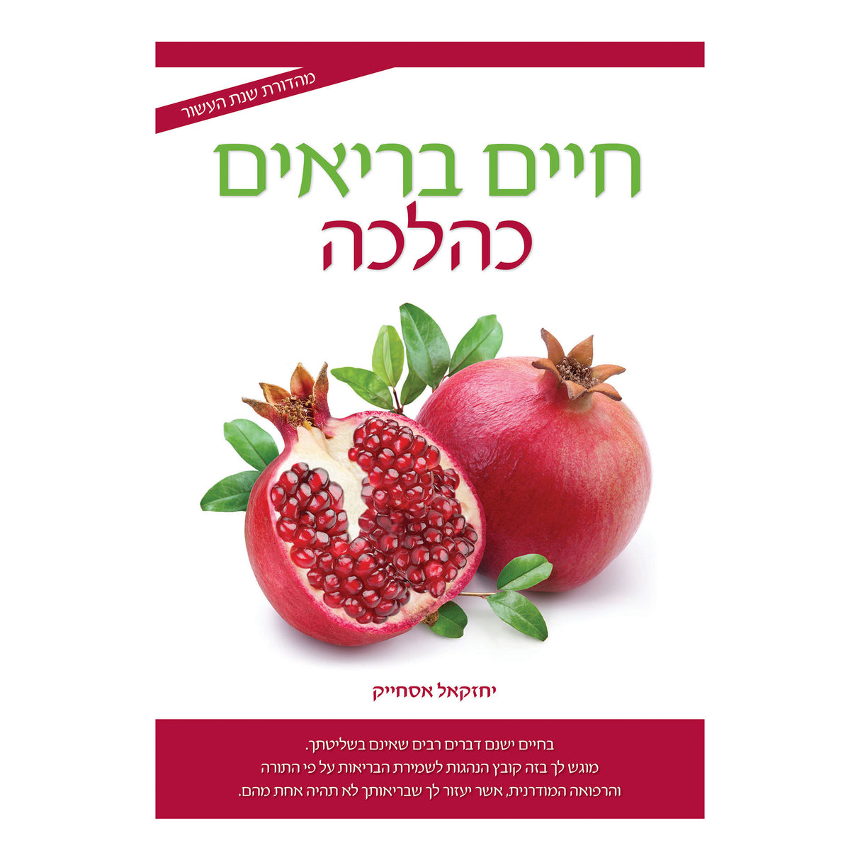 חיים בריאים כהלכה קשה