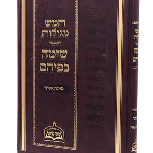 פורים - ד' פרשיות  ספרים