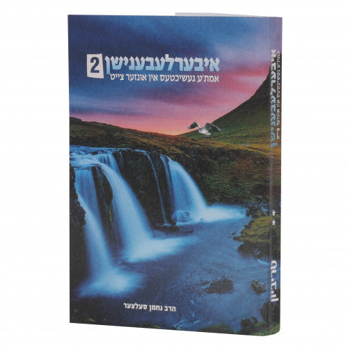 איבערלעבענישט - 2 soft cover