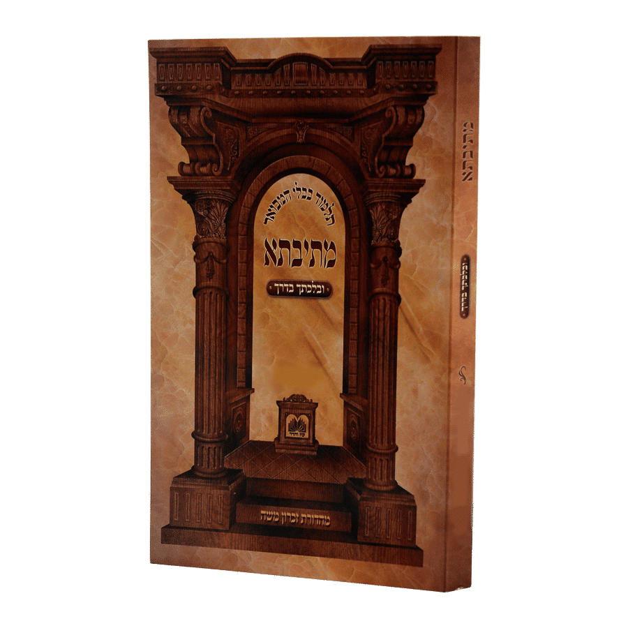 מתיבתא ע"ז ז' ובלכתך בדרך - רכה - עוז והדר