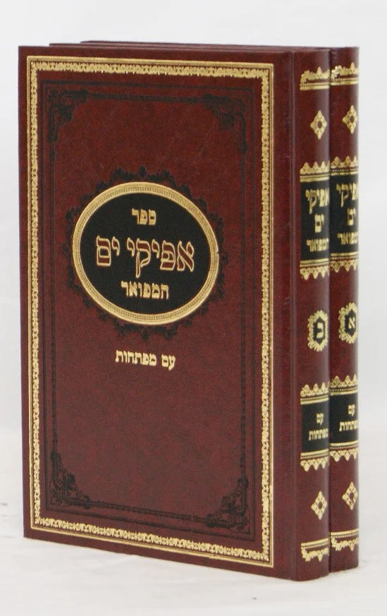 אפיקי ים המפואר ב"כ