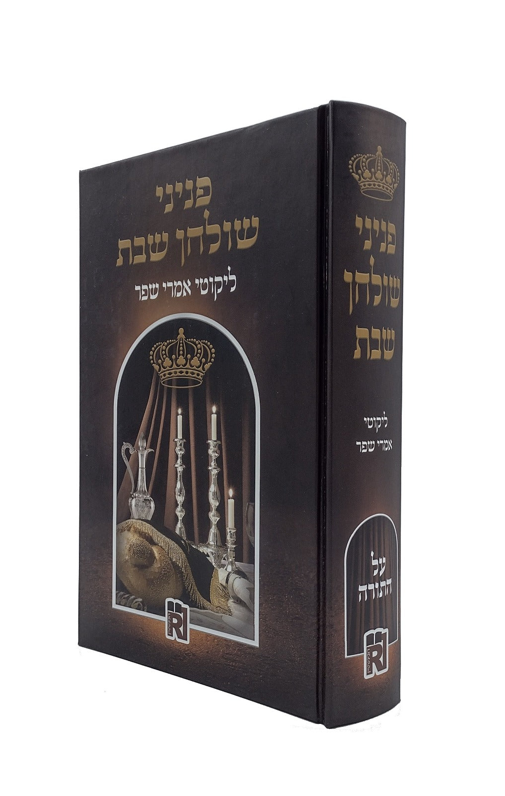 פניני שולחן שבת