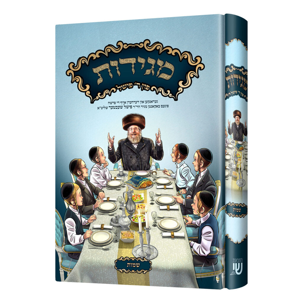 מגידות פון ר' פישל - שמות