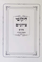ליקוטי ציונים - סת"ם במסכת מנחות רכה