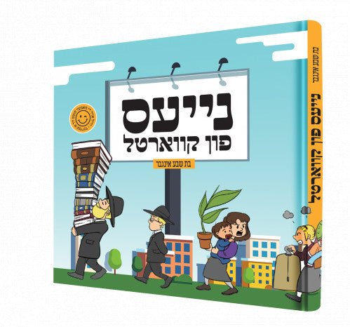 נייעס פון קווארטל - קאמיק