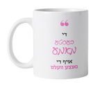 The Best Mother Mug - Yiddish
