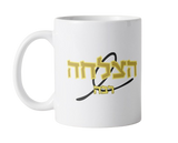 Hatzlocha Rabbah Mag - Yiddish