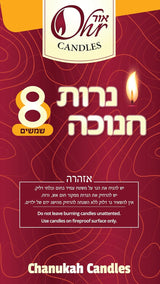 Ohr Beewax Shamoshim