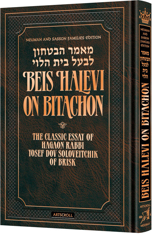 Beis Halevi on Bitachon - Full Size Embossed