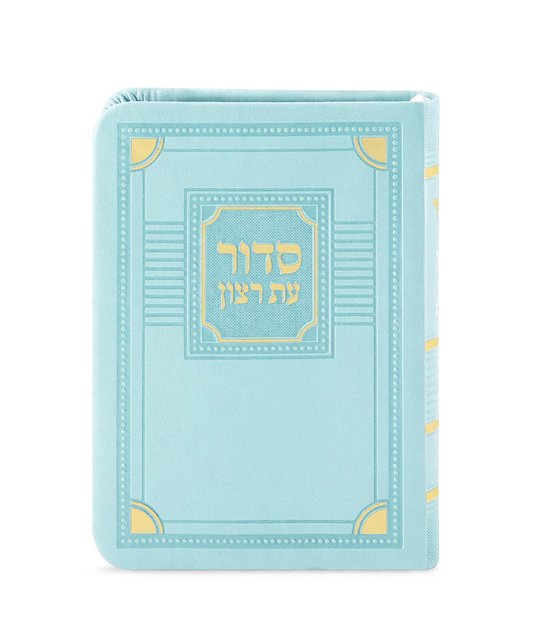 סדור עת רצון השלם דגם פינות דמוי עור לבן 13 ס"מ - ספרד mint