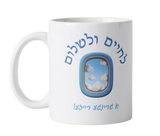 Lechaim Ilesholam Mug - Yiddish