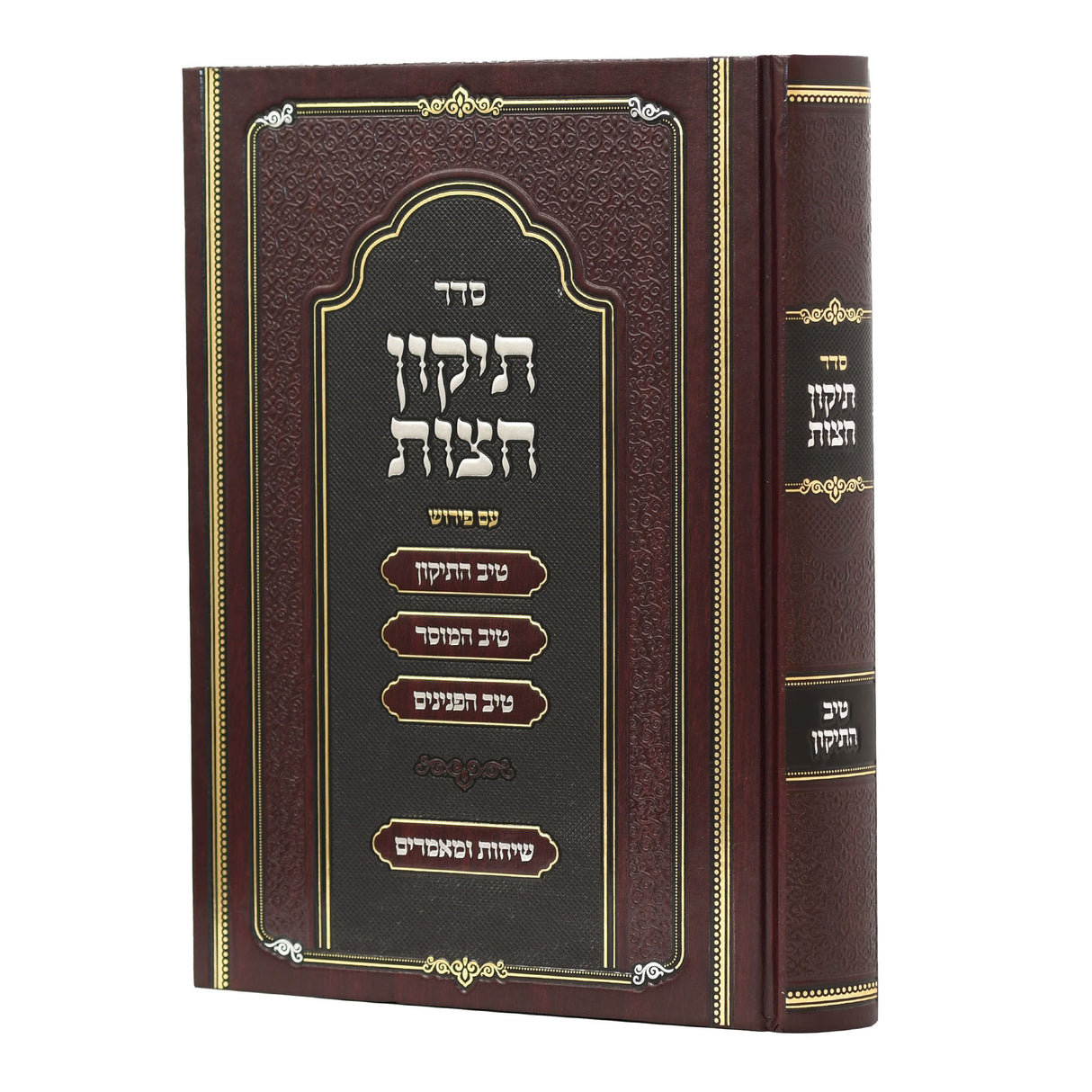 סדר תיקון חצות - טיב התיקון