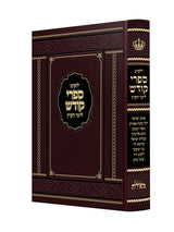 ילקוט מפרשי התורה - ילקוט לימי הקיץ