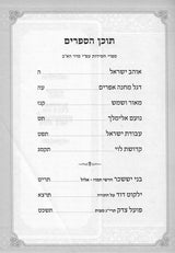 ילקוט מפרשי התורה - ילקוט לימי הקיץ