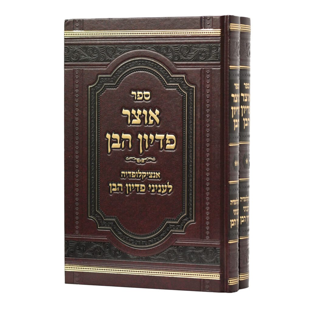 אוצר פדיון הבן ב"כ