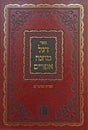 דגל מחנה אפרים עה"ת ומועדים - מישור