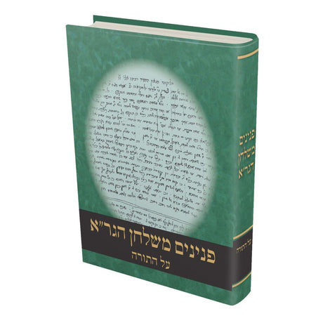 פנינים משלחן הגר"א עה"ת